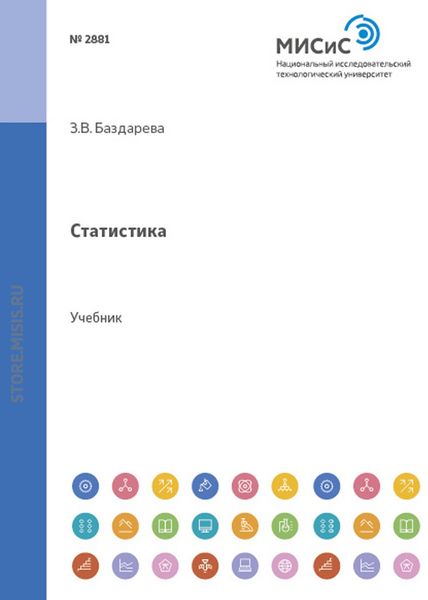 Обложка книги  «Статистика»
