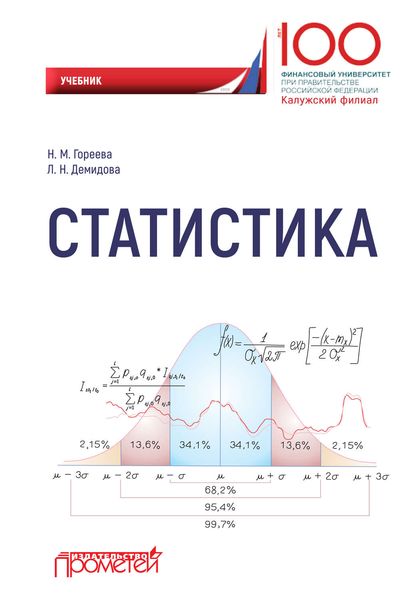 Обложка книги  «Статистика»