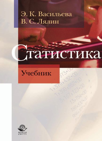 Обложка книги  «Статистика»