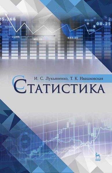 Обложка книги  «Статистика»