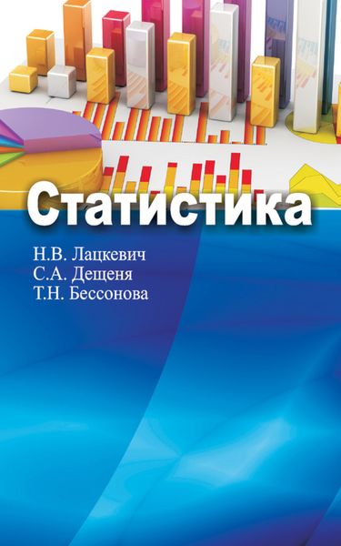 Обложка книги  «Статистика»