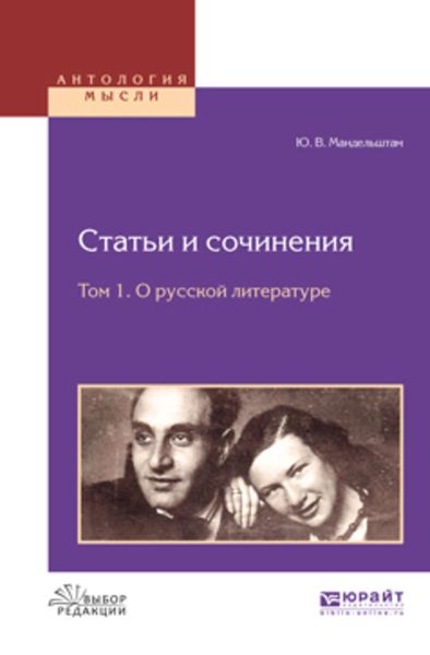 Обложка книги  «Статьи и сочинения в 3 т. Том 1. О русской литературе»