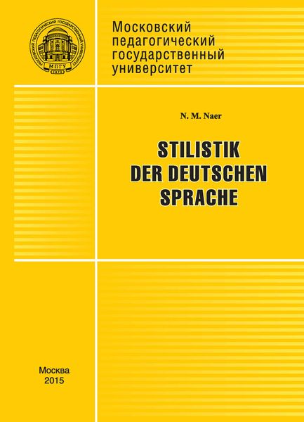 Обложка книги  «Stilistik der deutschen Sprache»