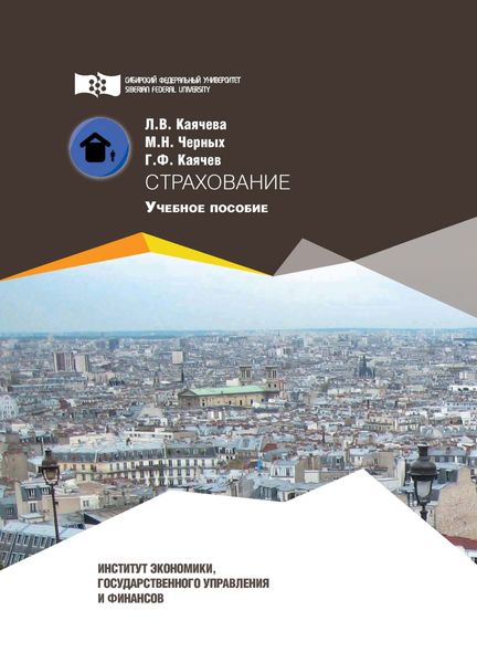 Обложка книги  «Страхование»
