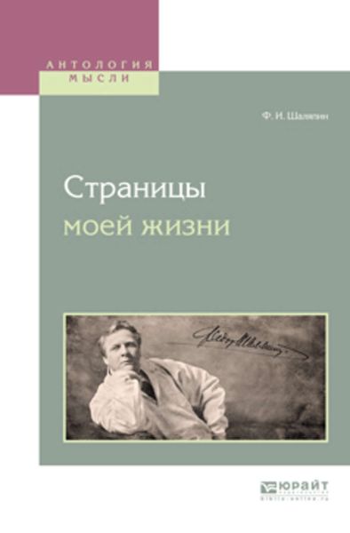 Обложка книги  «Страницы моей жизни»