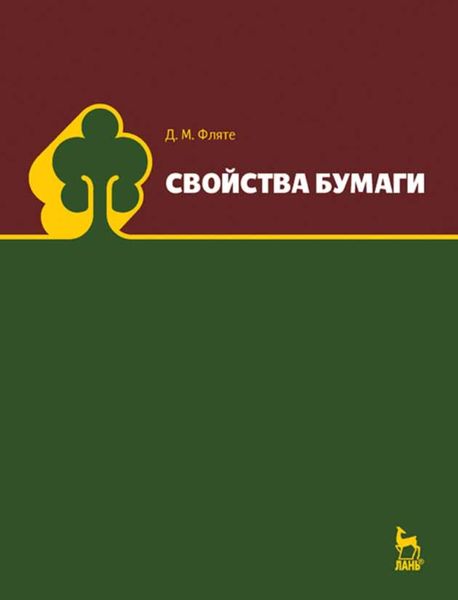 Обложка книги  «Свойства бумаги»