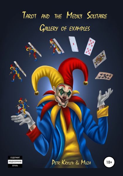 Обложка книги  «Tarot and Medici Solitaire. Gallery of examples»
