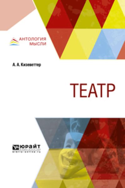 Обложка книги  «Театр»