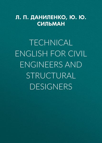 Обложка книги  «Technical English for Civil Engineers and Struсtural Designers»