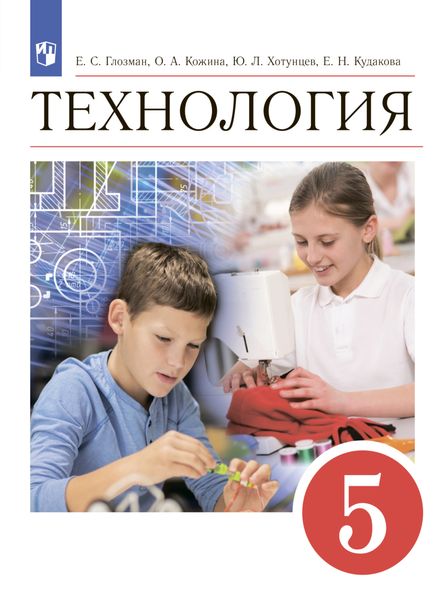 Обложка книги  «Технология. 5 класс»