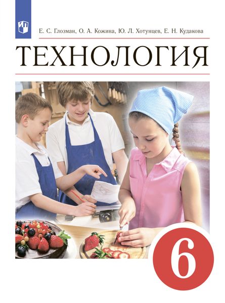 Обложка книги  «Технология. 6 класс»