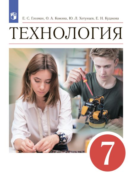 Обложка книги  «Технология. 7 класс»