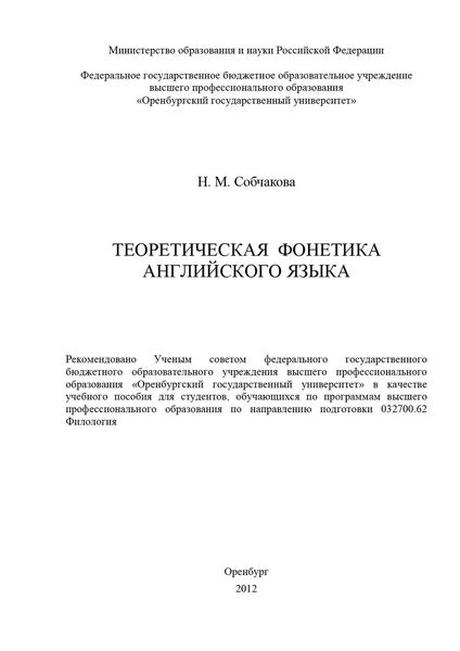 Обложка книги  «Теоретическая фонетика английского языка»