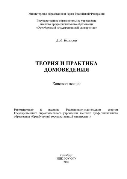 Обложка книги  «Теория и практика домоведения»