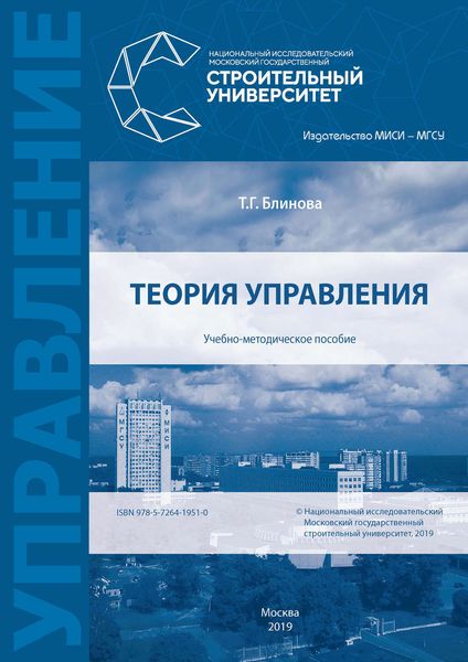 Обложка книги  «Теория управления»