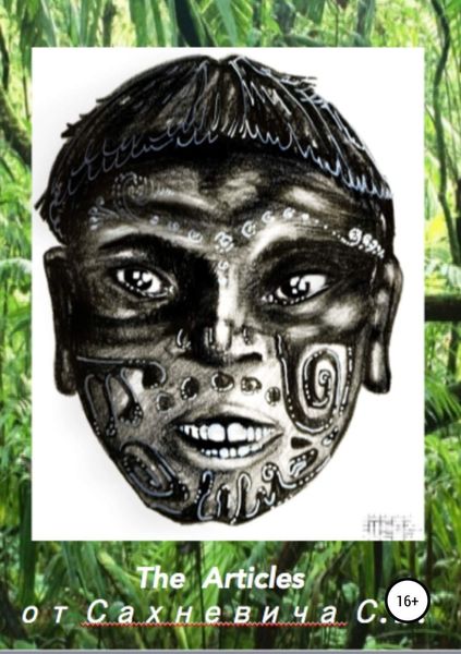 Обложка книги  «The Articles»