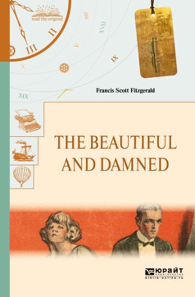 Обложка книги  «The beautiful and damned. Прекрасные и проклятые»