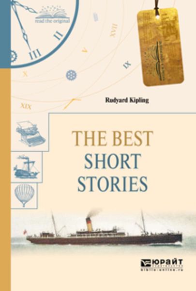 Обложка книги  «The best short stories. Избранные рассказы»
