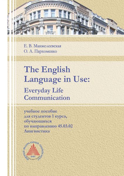 Обложка книги  «The English Language in Use. Everyday Life Communication»