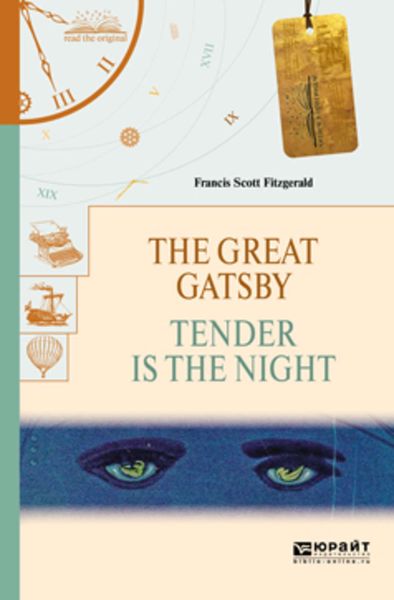 Обложка книги  «The great gatsby. Tender is the night. Великий гэтсби. Ночь нежна»
