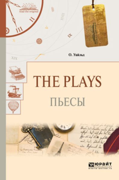 Обложка книги  «The plays. Пьесы»