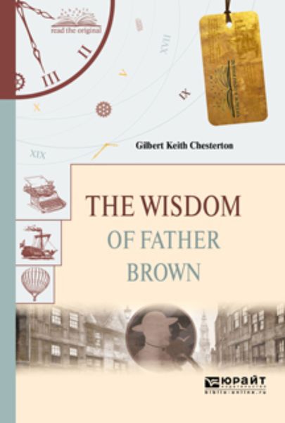 Обложка книги  «The secret of father brown. Тайна отца брауна»