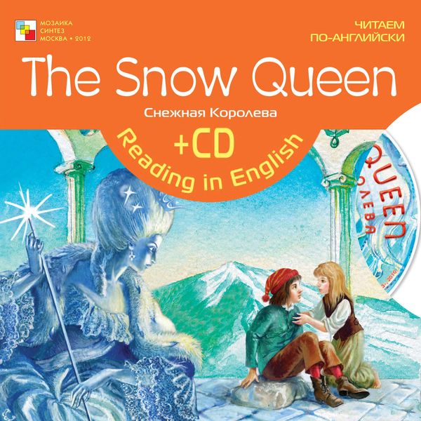 Обложка книги  «The Snow Queen / Снежная королева»