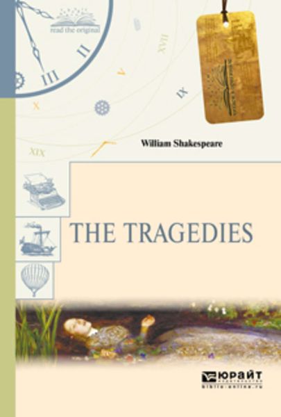 Обложка книги  «The tragedies. Трагедии»