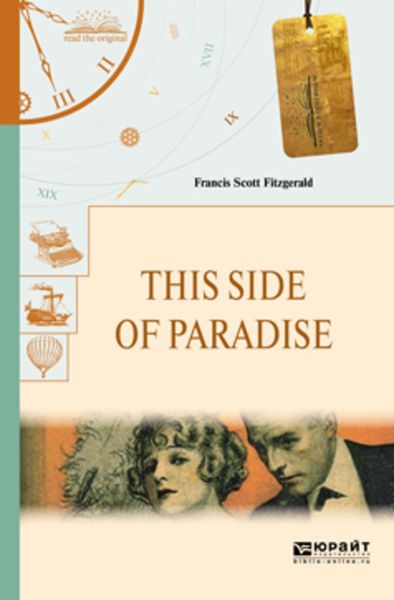Обложка книги  «This side of paradise. По эту сторону рая»