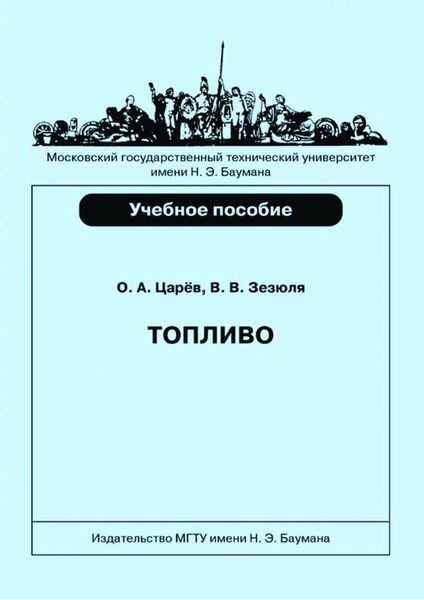 Обложка книги  «Топливо»