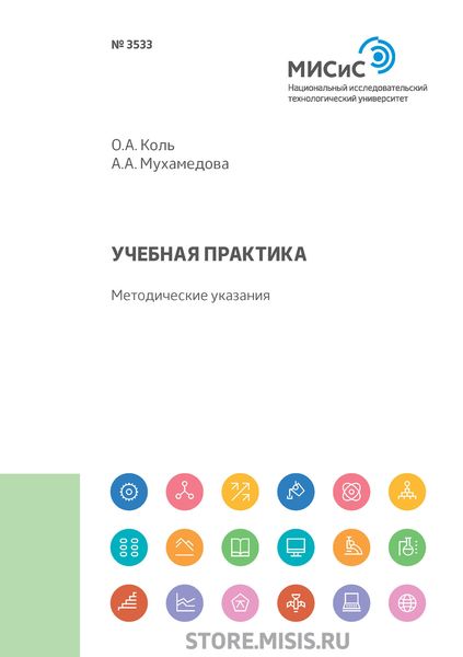 Обложка книги  «Учебная практика»