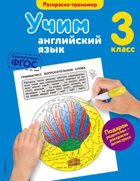 Обложка книги  «Учим английский язык. 3-й класс»