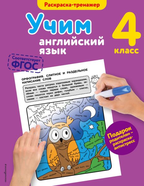 Обложка книги  «Учим английский язык. 4-й класс»