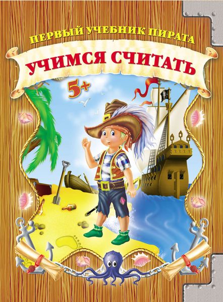 Обложка книги  «Учимся cчитать»