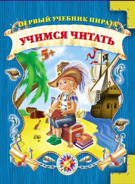 Обложка книги  «Учимся читать»