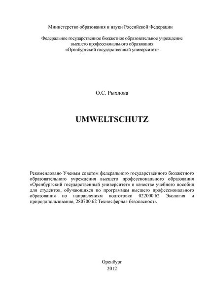 Обложка книги  «Umweltschutz»