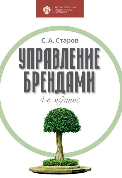 Обложка книги  «Управление брендами»