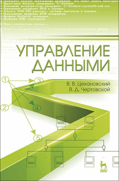 Обложка книги  «Управление данными»