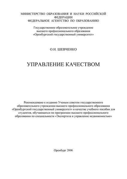 Обложка книги  «Управление качеством»