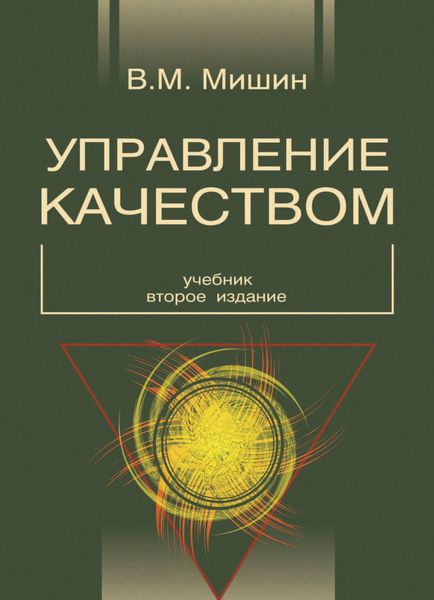 Обложка книги  «Управление качеством»