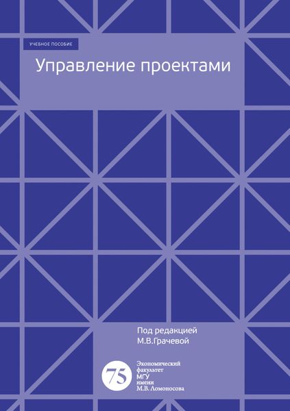 Обложка книги  «Управление проектами»