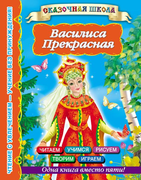 Обложка книги «Василиса Прекрасная»