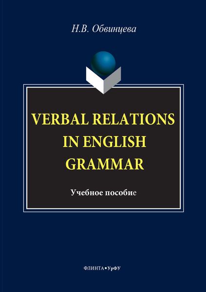 Обложка книги  «Verbal Relations in English Grammar»