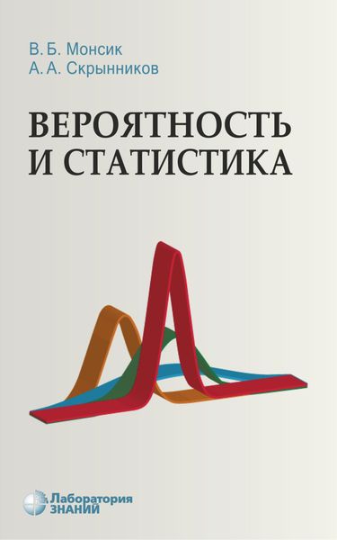 Обложка книги  «Вероятность и статистика»