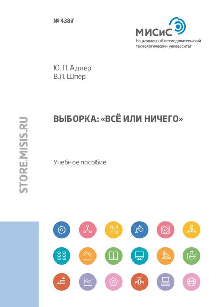 Обложка книги  «Выборка. «Всё или ничего»»