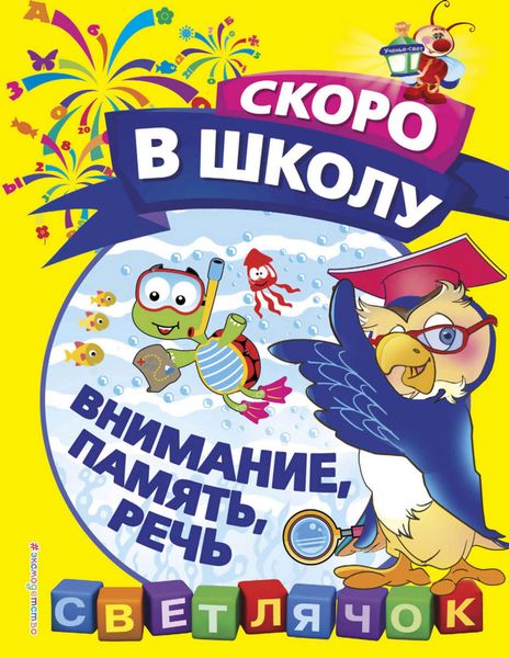 Обложка книги  «Внимание, память, речь»