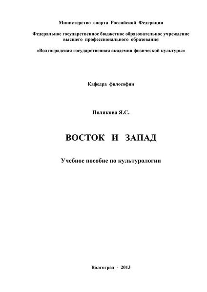 Обложка книги  «Восток и Запад»