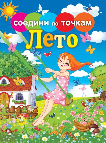 Обложка книги «Времена года. Лето»