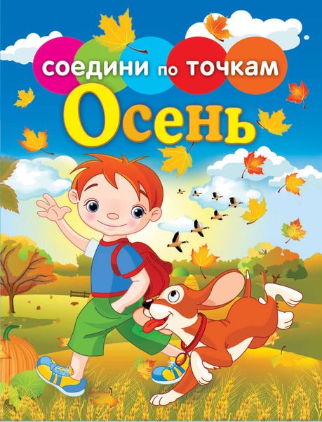 Обложка книги «Времена года. Осень»