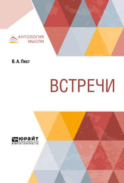 Обложка книги  «Встречи»
